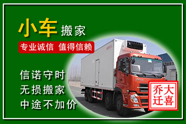 昌黎物品搬运