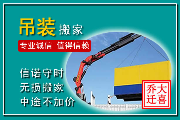 昌黎吊装大件搬家