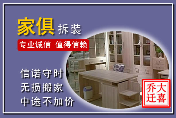 昌黎家俱拆装搬运